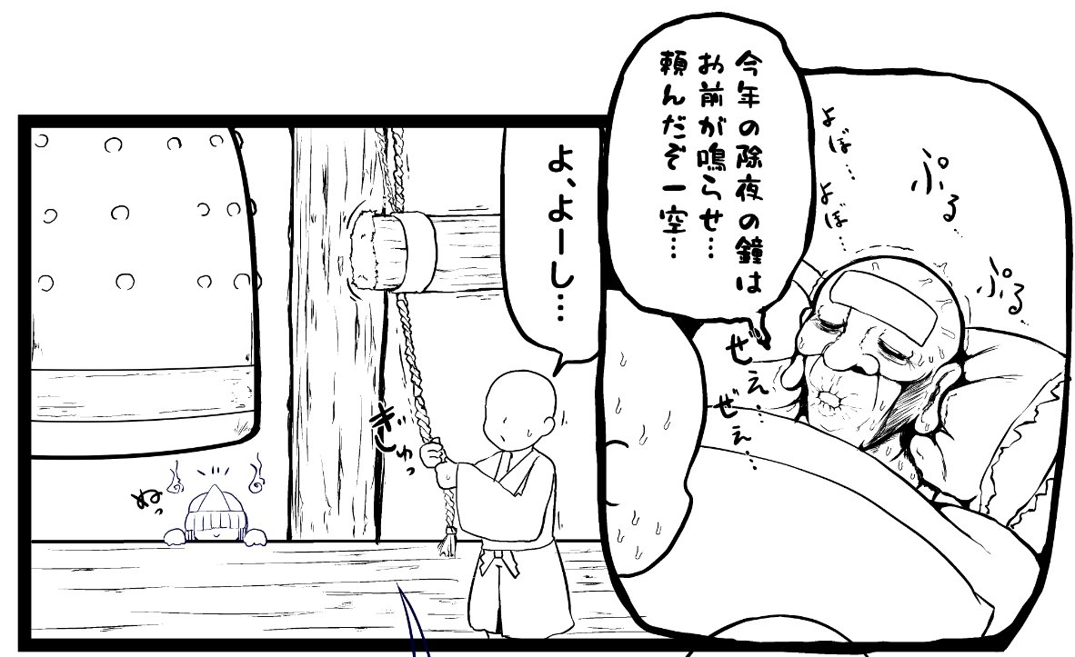wip 除夜の鐘👻 