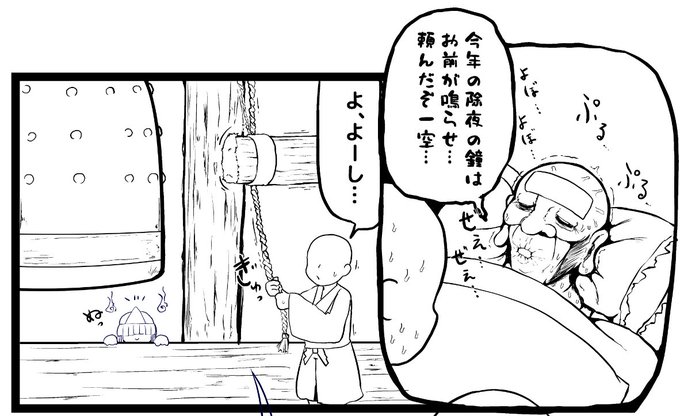 wip 除夜の鐘👻 
