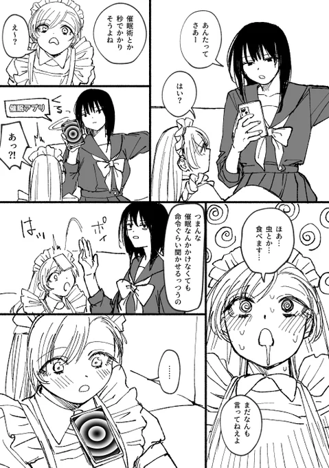 VS催眠 