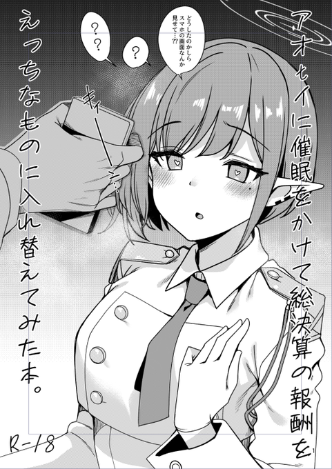 こういう内容のおまけ本を今描いているけどこのネタでオフセで一冊いけたな?と思った。
表紙を出すことでまにあわせますよという意思表明。 