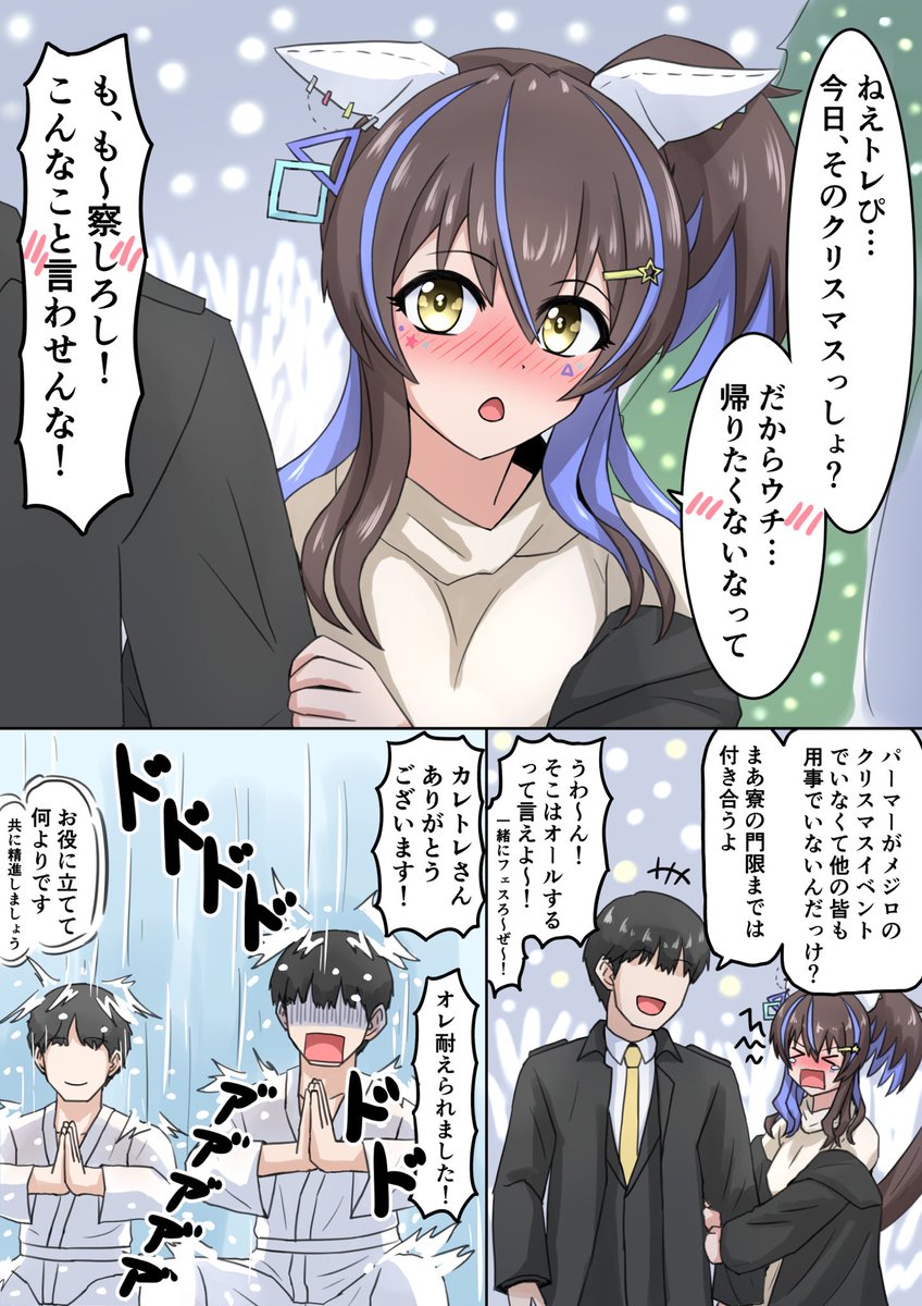 わいイカロス、トレーナーたるもの聖夜は滝行すべし 