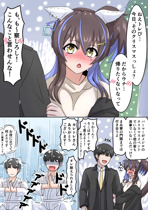 わいイカロス、トレーナーたるもの聖夜は滝行すべし 