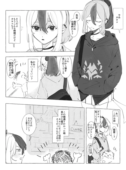 カヨコはなんでもにあうなあ 