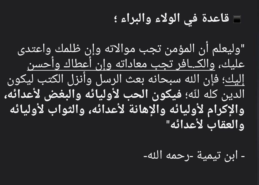 23_jadaa's tweet photo. كـ "مسلمين" لازم نعرف عقيدة الولاء والبراء، ونبعد عن حالنا الهبد. https://t.co/6I877GUkpN