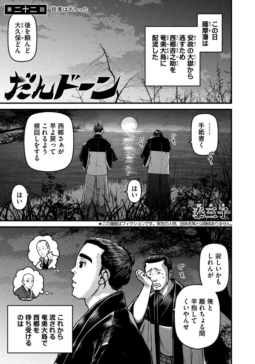 男色写真 美女は嫌い、美少年は好き。 薩摩の男色にたまがんな！ 『だんドーン』「第.. | 『ハコヅメ』『だんドーン』公式 さんのマンガ | ツイコミ(仮)