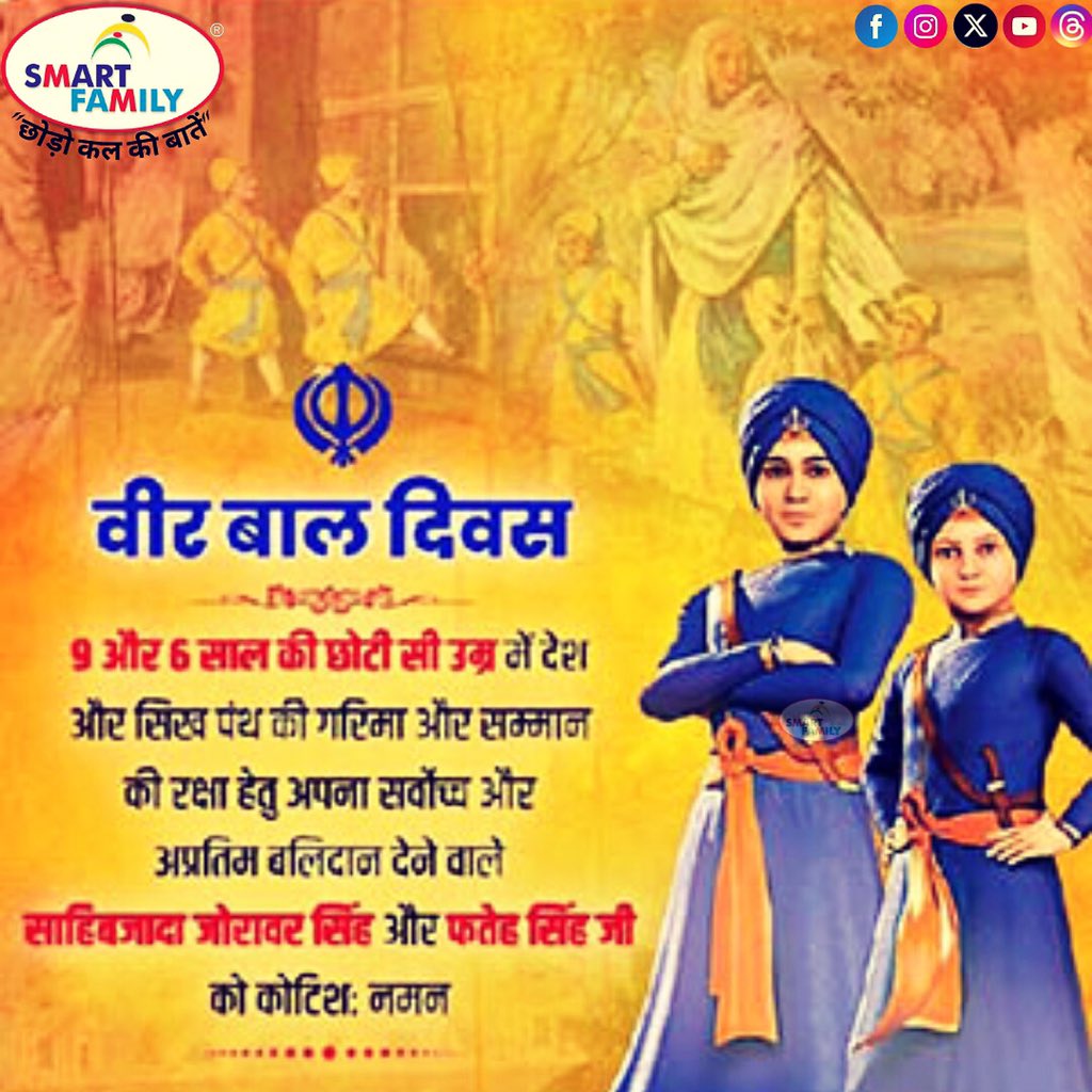 SmartFamily4U's tweet photo. Vir Baal Diwas ! 
.
#gurugobindsinghji #chotesahibzaade #virbaaldiwas #smartfamily #sikh #sikhgurus #smartfamilysocial #chodokalkibaatein https://t.co/jdx5dHOOkr