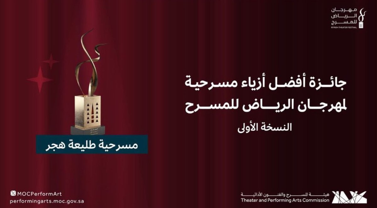 thephuntum's tweet photo. الحمدلله على تمام العمل، سعيد بكوني مخرج الحركة ومصمم أزياء الاستعراض التي ساهمت بانتشال جائزة أفضل أزياء في مهرجان الرياض للمسرح عن مسرحية طليعة هجر.
فخور بجميع طاقم العمل على مجهودهم الرائع و أشكر هيئة المسرح والفنون الآدائية على هذه المبادرة العظيمة.
#مهرجان_الرياض_للمسرح https://t.co/fmFENL6Lg7