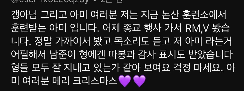 lxxyxxkkkk's tweet photo. 논산 훈련소에서 훈련 받는 아미님이
유튜브 댓글로 남준이랑 태형이 소식 전해주심
ㅠㅠㅠㅠ 종교 행사 가서 남준이랑 태형이
보셨다고 .. 아미 라는거 어필 하셨는데
남준이가 따봉과 감사 표시도 해줬다는 👍🏻
소식 전해주셔서 너무 감사하고 남은 훈련기간도
훈련 잘 마치시길 바라겠습니다 🫡 화팅 https://t.co/PwO1xomCQF