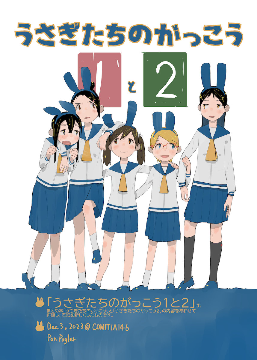 C103告知 日曜西ふ12a ポンポーグラー 私は欠席します。  頒布物 準新刊(12/3発行) ・うさぎたちのがっこう1と2 ・そんなに 既刊 ・うさぎたちのがっこう3～5 https://pcphrkg.tumblr.com/post/184777439849/usa ・イラスト集 https://ppgl168.tumblr.com/  ほか寄稿の「漫画の手帖」最新号あり。色紙もあります。