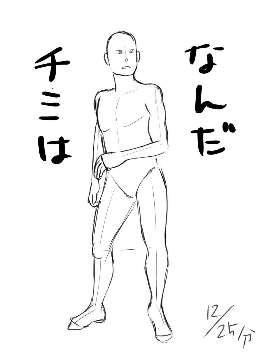 こっちのセリフ
#クロッキーで一言 