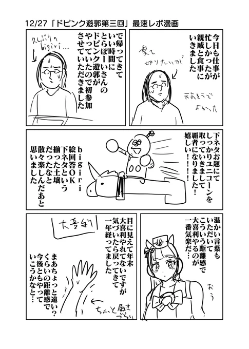 12/27「ドピンク遊郭 第三回」最速レポ漫画 