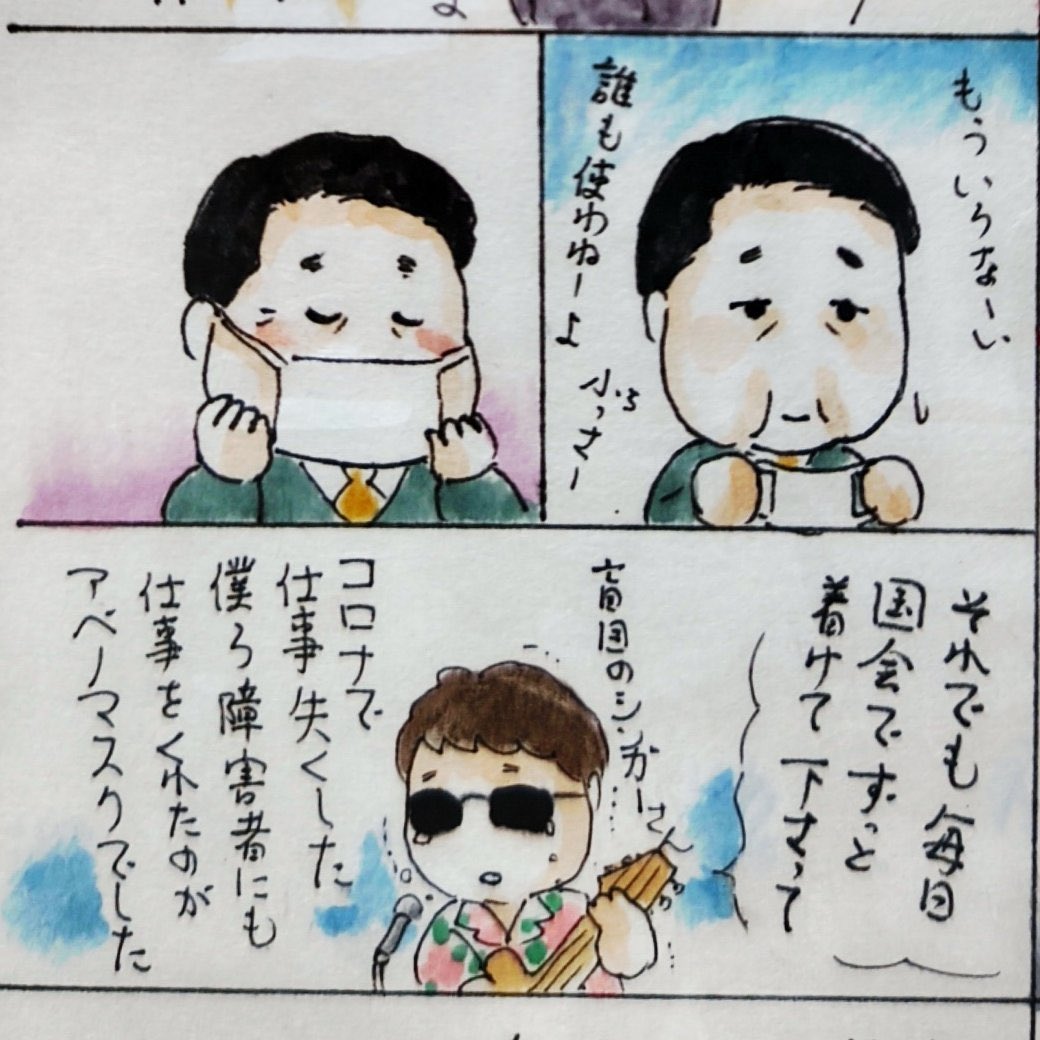 この呟きを参考に雪洞絵を描かせて頂きました。
コロナ禍で真っ先に仕事を失ったのはマッサージ師等の視覚障害者。安倍さんはそんな彼らにも
#アベノマスク を大量発注し、生活を救ったと。全盲の大山桂司さん(資料なくて想像で描いたら別人🙇‍♀️)は世間の揶揄に怒り、安倍総理応援歌を作られました。 