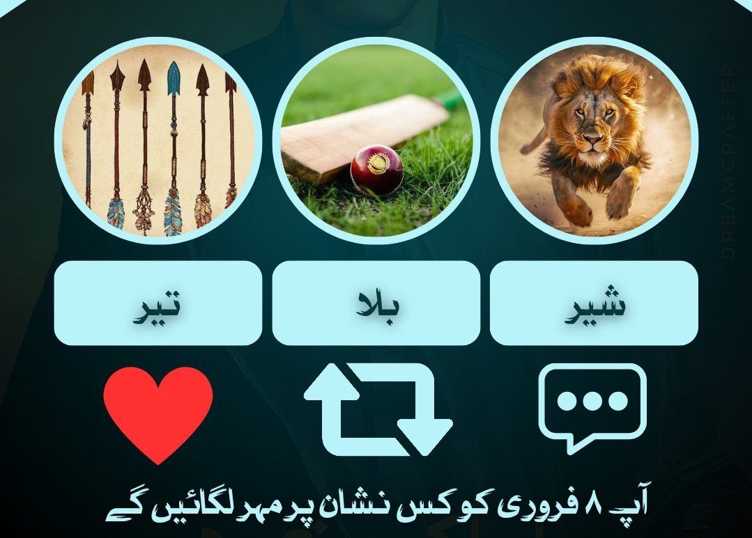 ImranRaizKhan's tweet photo. آج اس سروے سے بلے کے نشان کی مقبولیت کا اندازہ ہو جائے گا !

��وام میں مقبول کون سا انتخابی نشان ہے ؟
#بلا_تو_ہوگا https://t.co/Y56Rx6znqO