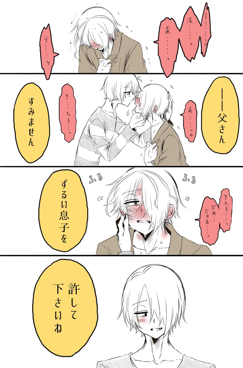 ゲタ父まんが ※続き  ずるい息子
