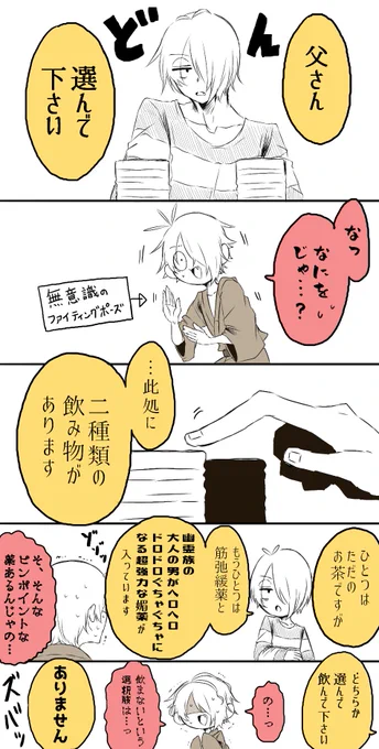 ゲタ父まんが ※続き  ずるい息子