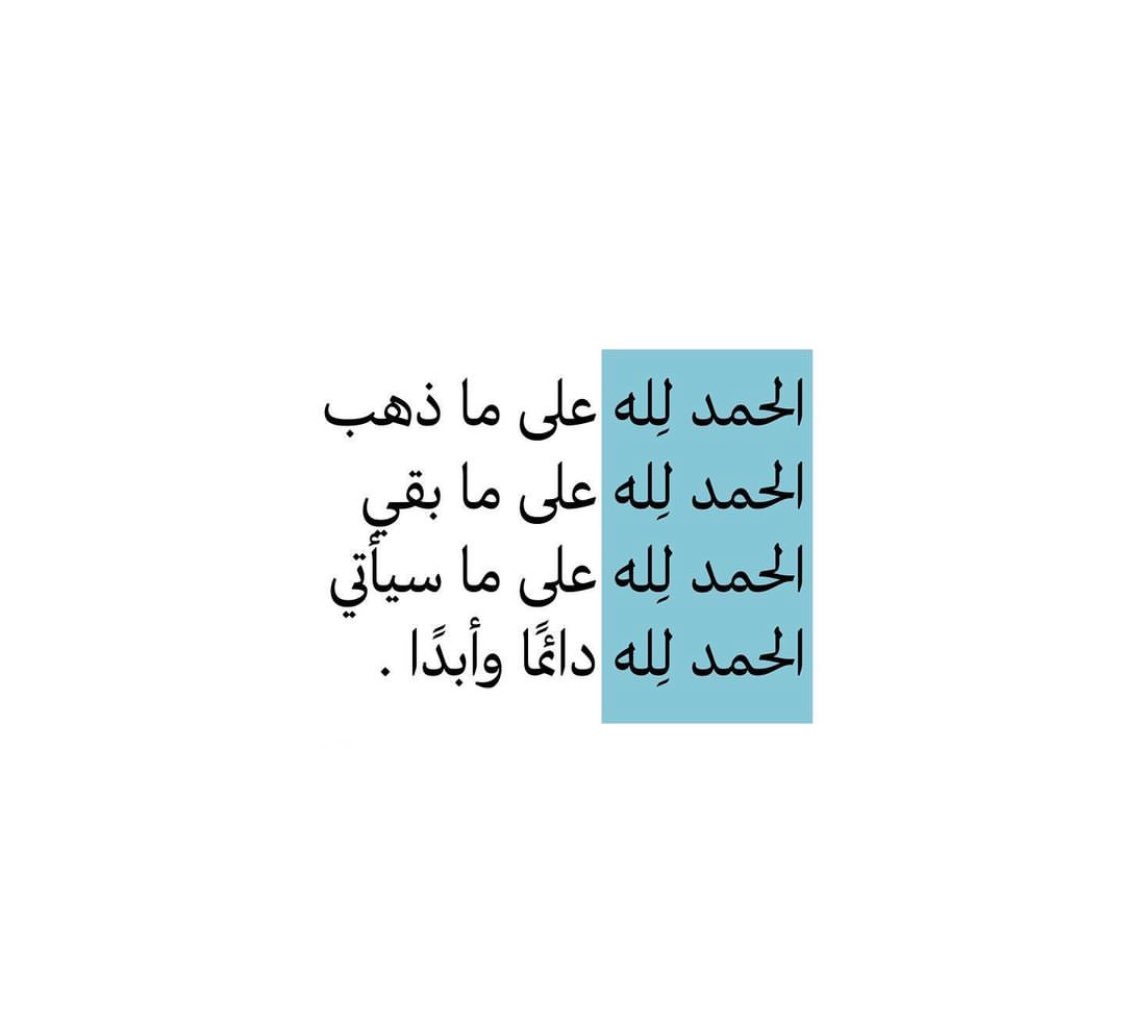 sa2014ra1's tweet photo. الحمد لله دائماً وأبداً https://t.co/PsuMlZ5vmq