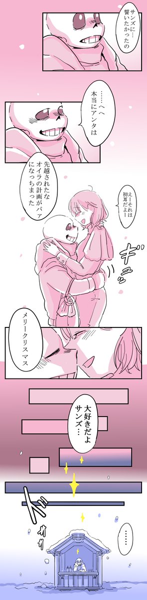 Pankororo1's tweet image. あげて！落とす！
救いようのないサンフリを時々描きたくなる
#sansxfrisk