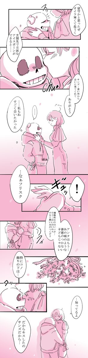 Pankororo1's tweet image. あげて！落とす！
救いようのないサンフリを時々描きたくなる
#sansxfrisk