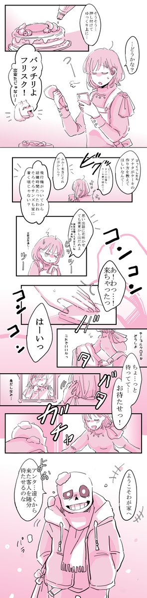 Pankororo1's tweet image. あげて！落とす！
救いようのないサンフリを時々描きたくなる
#sansxfrisk