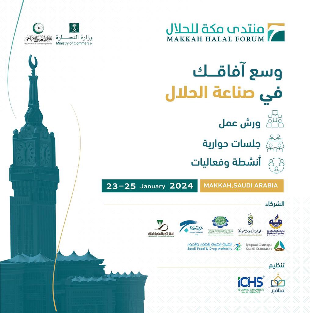 JeddahChamber's tweet photo. شارك في ورش العمل والجلسات الحوارية والدورات التدريبية في #منتدى_مكة_للحلال
وانطلق في آفاق قطاع الحلال
يناير 23 -25 2024
مركز غرفة مكة المكرمة للفعاليات والمعارض
#MakkahHalalForum
#منتدى_مكة_للحلال
#HalalEvents https://t.co/qpI37gRxri