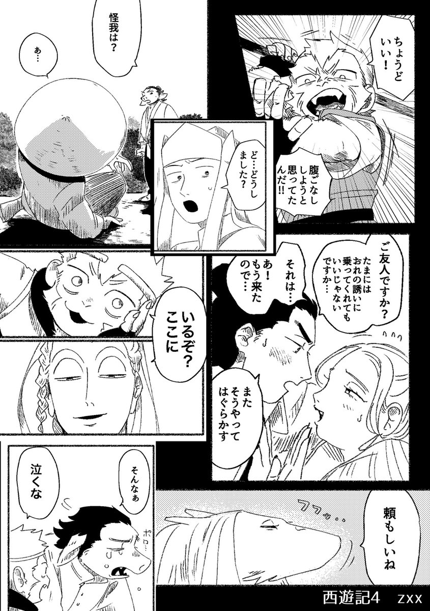 サンプルは追ってまだまだたくさん載せます。
とりあえずちょい載せ #西遊記 #C103 #コミケ103 #C103新刊