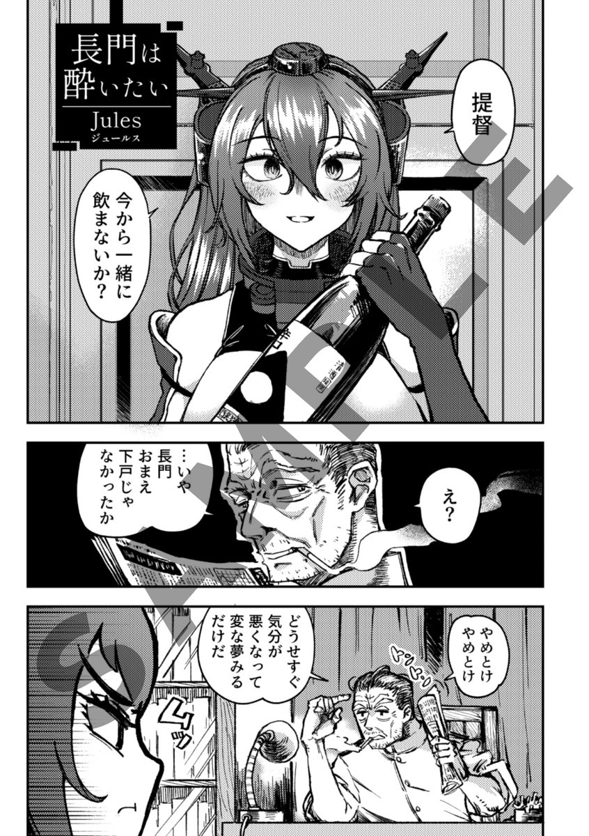 【長門合同参加者紹介⑪】Jules(@Jules_Winnf)さん
艦娘のかわいさと深海の重力を共存させるプロ・ジュールスさんには、長門に振り回される提督の、ふしぎな夜を描いていただきました。
ジュールスさんは冬コミ2日目に参加です!紳士の皆様はぜひpixivをチェック!
https://t.co/E04ADVvZHh