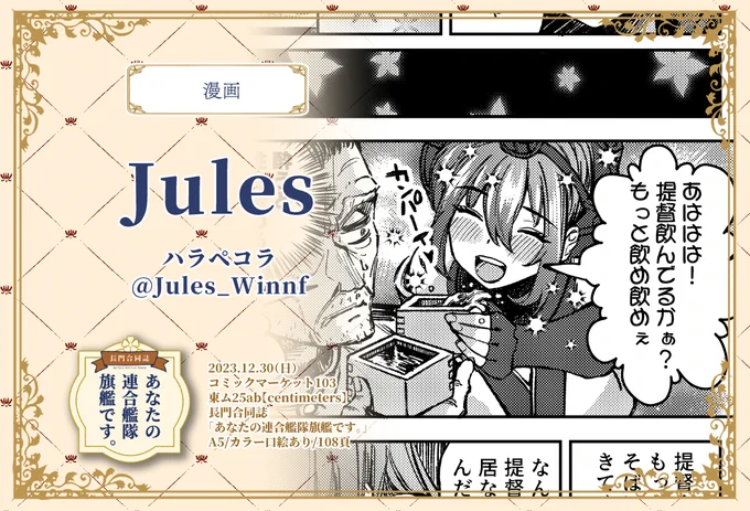 【長門合同参加者紹介⑪】Jules(@Jules_Winnf)さん
艦娘のかわいさと深海の重力を共存させるプロ・ジュールスさんには、長門に振り回される提督の、ふしぎな夜を描いていただきました。
ジュールスさんは冬コミ2日目に参加です!紳士の皆様はぜひpixivをチェック!
https://t.co/E04ADVvZHh 