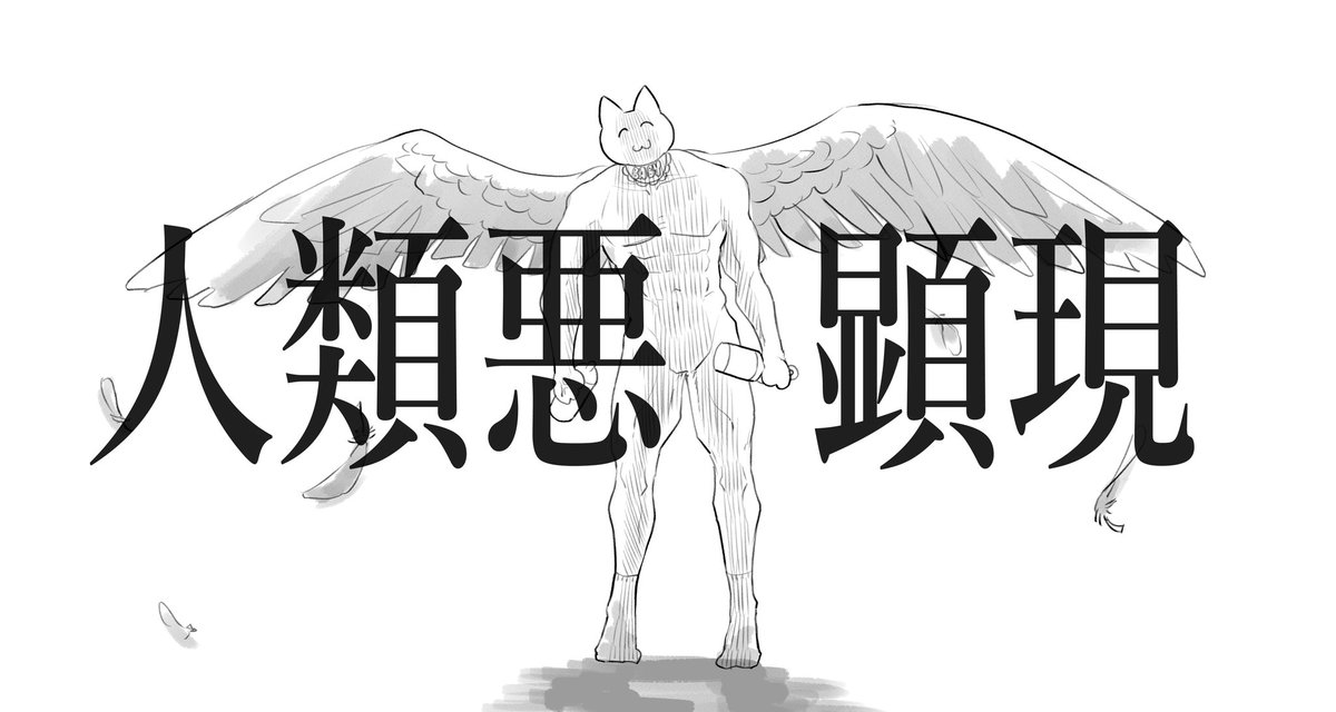 これは入れ替わり回で根津徹👔の肉体を乗っ取ったバブ夫🍼がスーパーバブ夫👼になる幻覚です✌️  #癖キュア