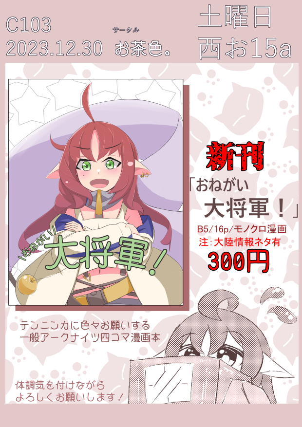 iTea248's tweet photo. #C103　お品書きの存在を忘れてました　当日来る方よろしくお願いしますっ https://t.co/tD7r4TLPU5