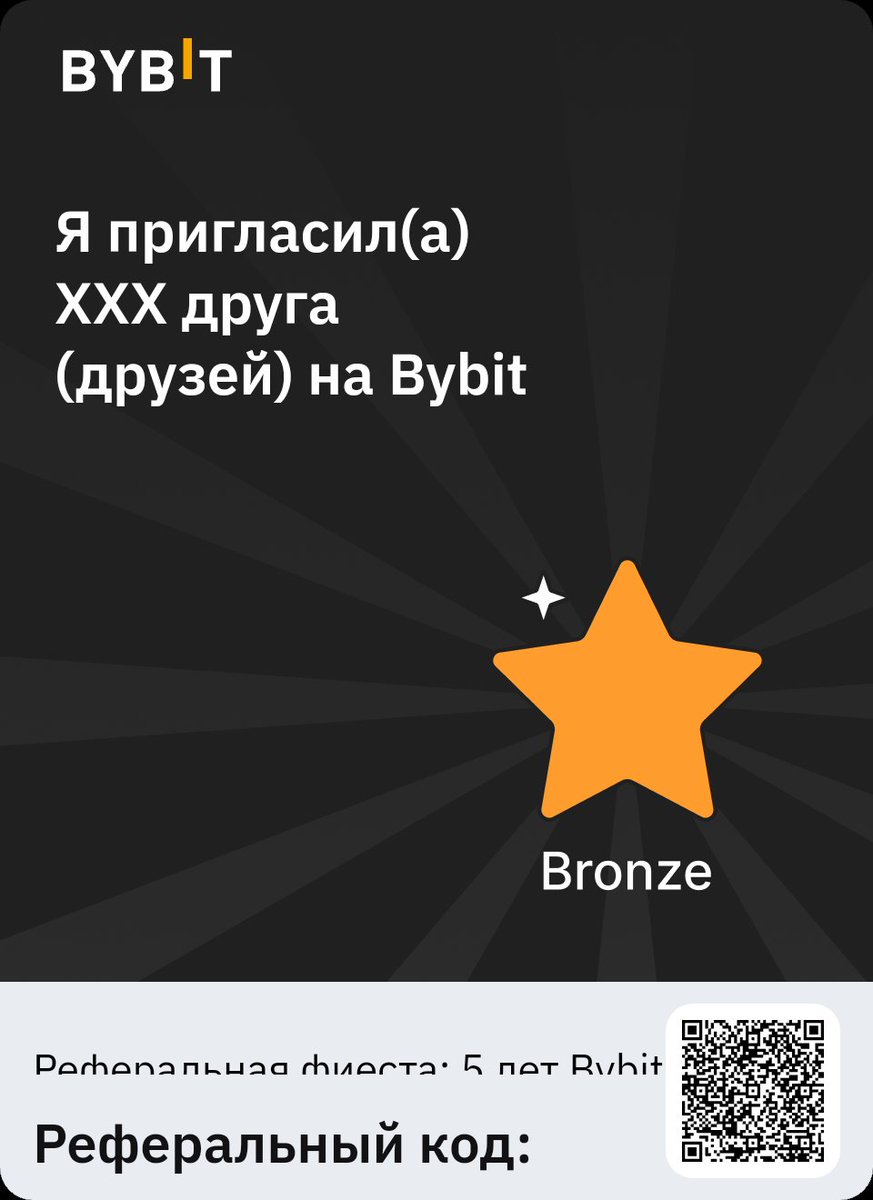 Я пригласил(а) ХХХ друга (друзей) на Bybit. Привет! Я хочу поделиться с тобой ссылкой на интересную платформу! Подробнее bybit.com/promo/events/r…
bybit.com/promo/events/r…
