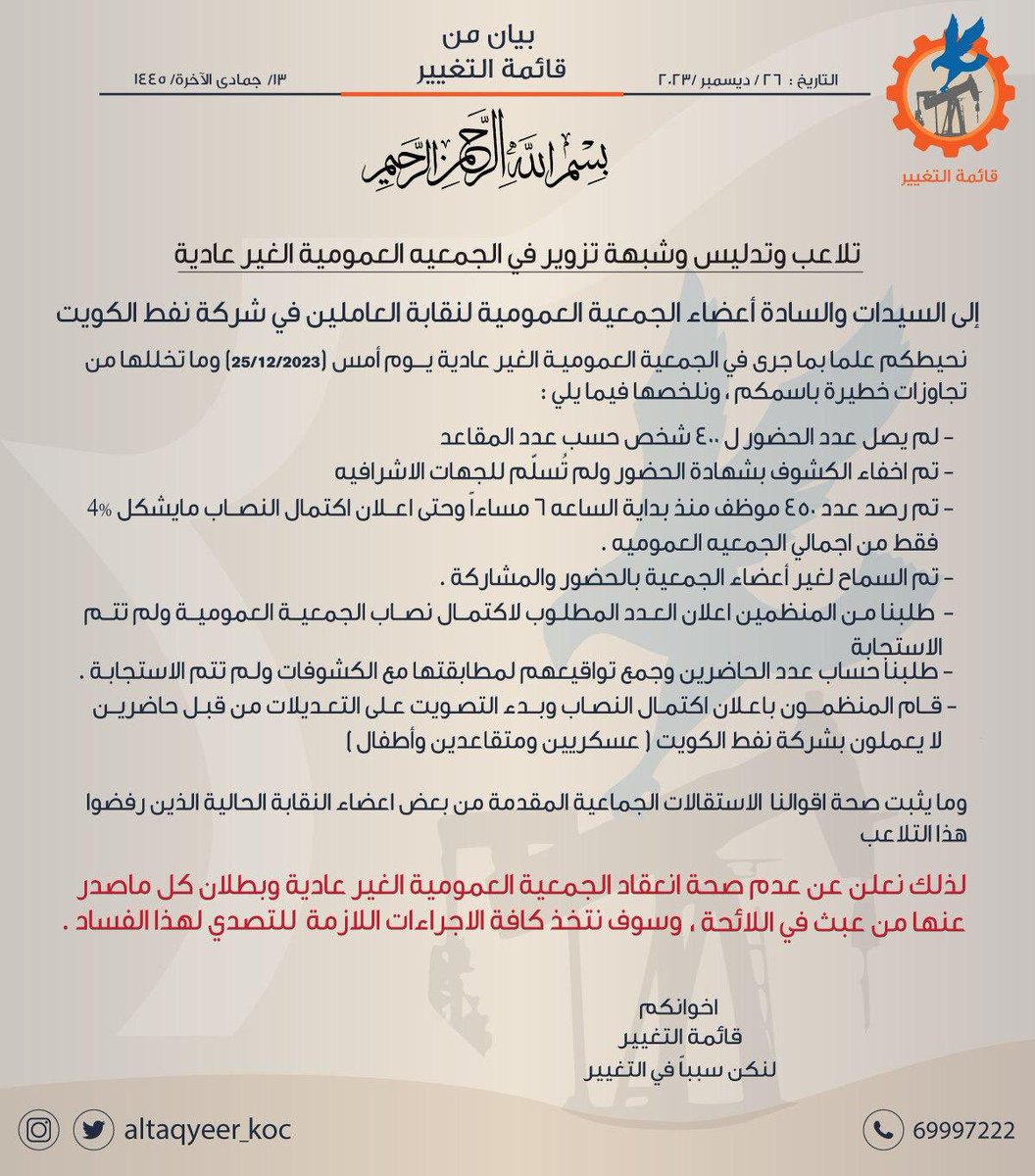 قائمة النهج العمالي بشركة نفط الكويت tweet media