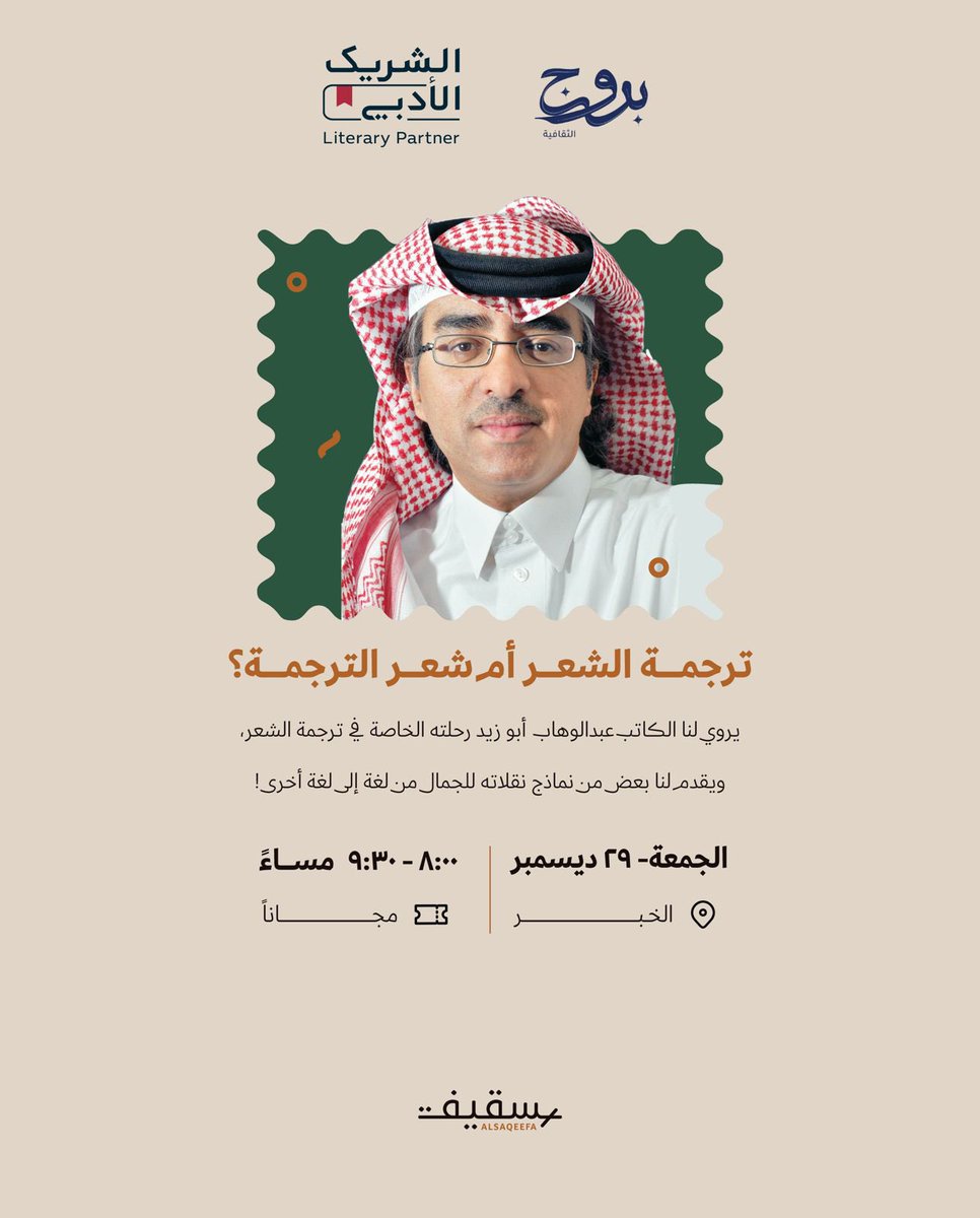 Alsaqeefa_Ent tweet picture