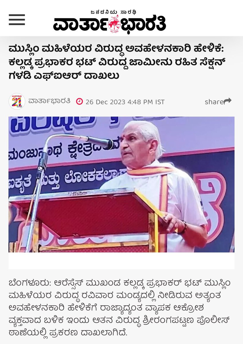 AleemIlahi's tweet photo. FIR has been Registered against RSS leader Kalladka Prabhakar Bhatta Under IPC Section 354, 294, 509, 506, 153A, 295, 295A, 298. #ArrestPrabhakarBhatta https://t.co/KAGAG5f6R9