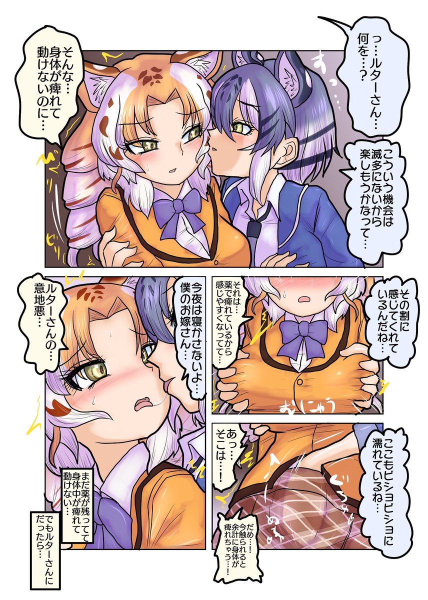 [Skeb]痺れルビーさんをいただくルターさん  Skeb依頼で、密猟者に痺れ薬を撃たれたゴールデンタビータイガーを助けた上で頂いちゃうマルタタイガーです。ご依頼ありがとうございました。