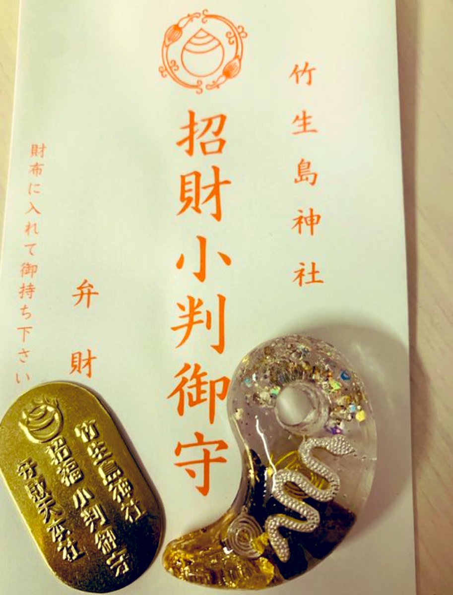 momongamiii's tweet photo. 🎁プレゼント企画🎁

ずっとお迎え待っていたこの子🥹
キャンセル連絡が…😭
初めてのキャンセル🥹複雑な気持ち🥹

他に必要な方がいらっしゃる❓

この子はご利益報告も頂いている
竹生島パワー🈵金運爆上げちゃんです😊

うちにおいでって方コメント下さい🥺
本日〆🐍
複数の場合は抽選です🐲 https://t.co/NQ8YVuk0gn