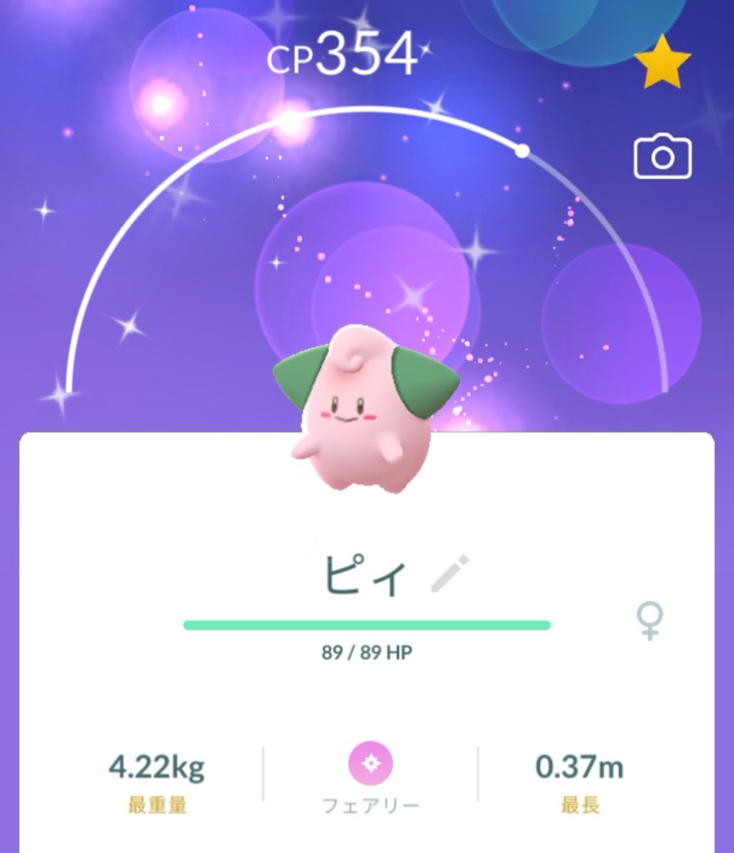 sayaond's tweet photo. ピィぃぃぃーーー！
が、たまごから誕生🐣

#ポケモンGO好き https://t.co/tgjnHZ3ufi