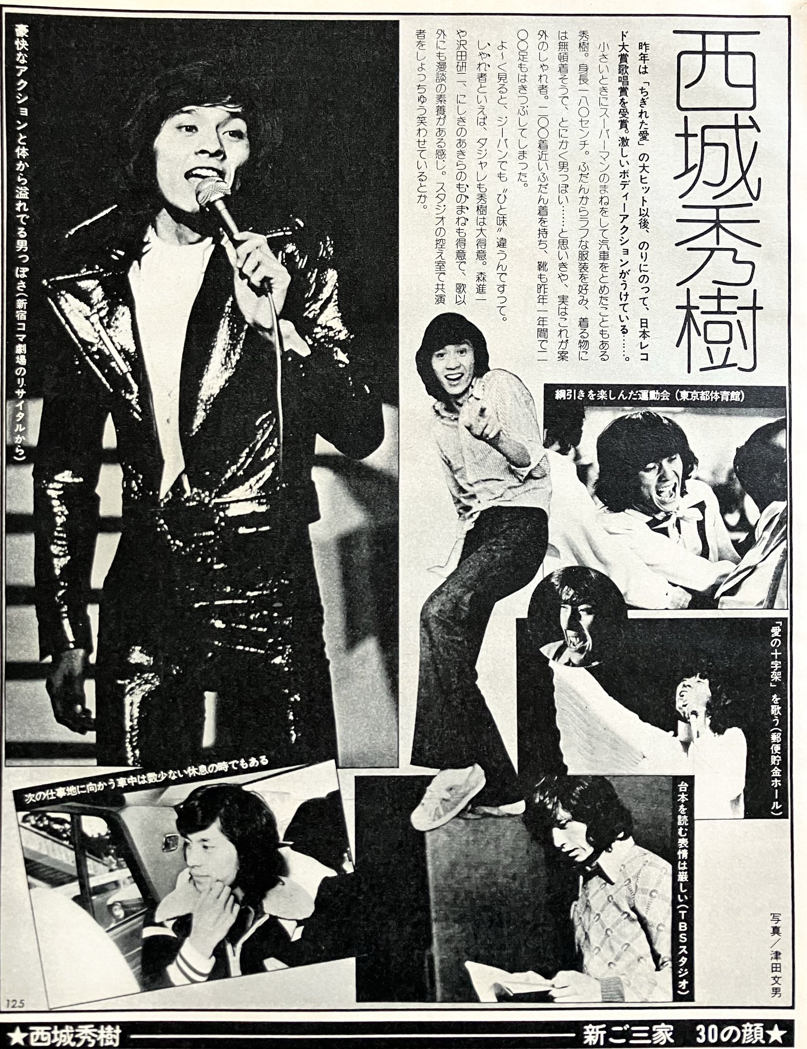 西城秀樹 カレンダー 1992