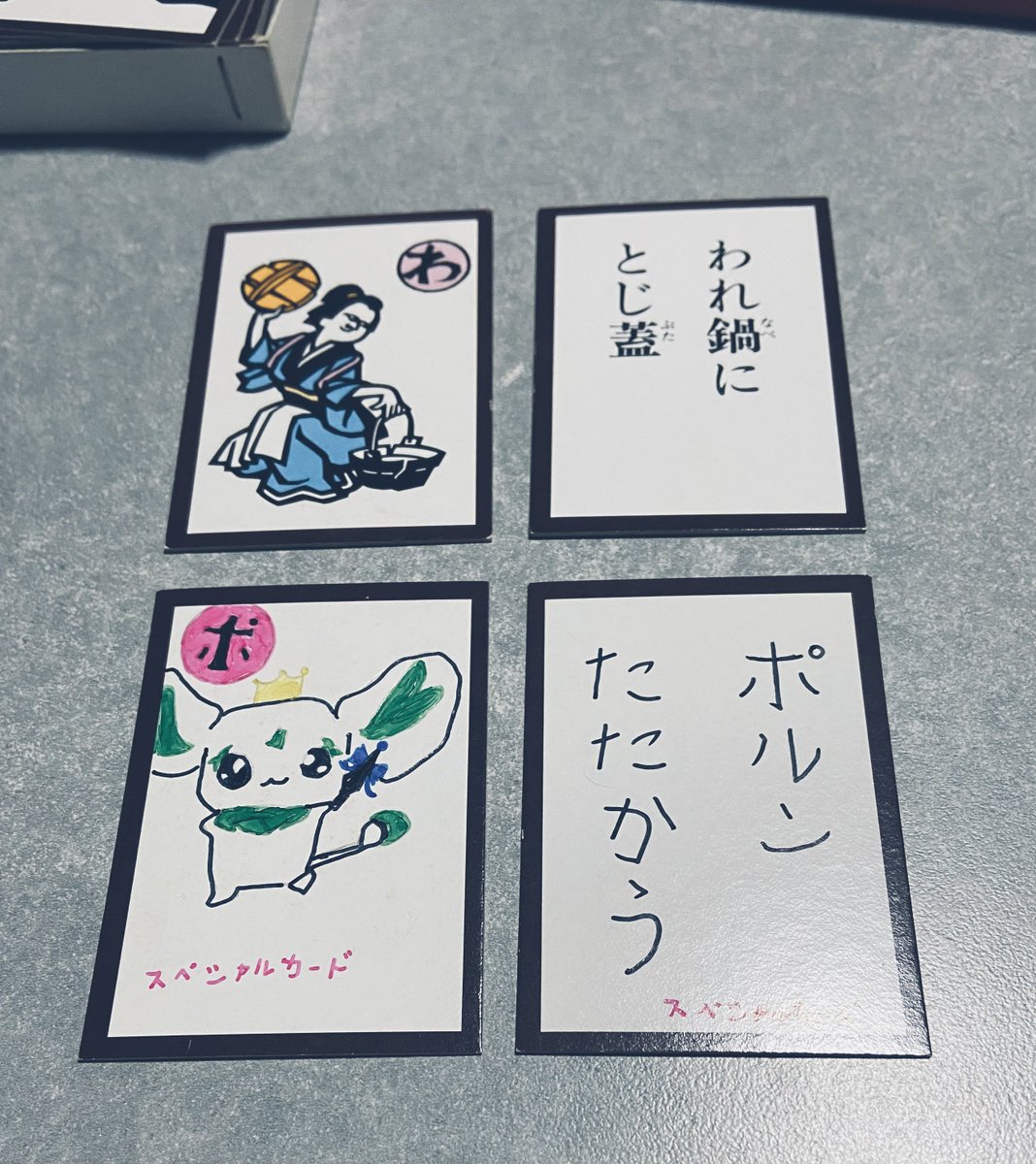 子供の頃によく遊んでいたかるたと共に、自作のカードが出てきた
ポルンたたかう 