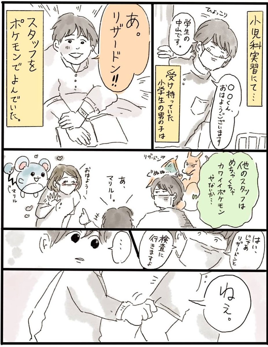 過去に描いた漫画。この漫画をあげたとき、「小児科実習で子どもたちから、パーマがかかっているためモンジャラと呼ばれていた人」にも出会った思い出 