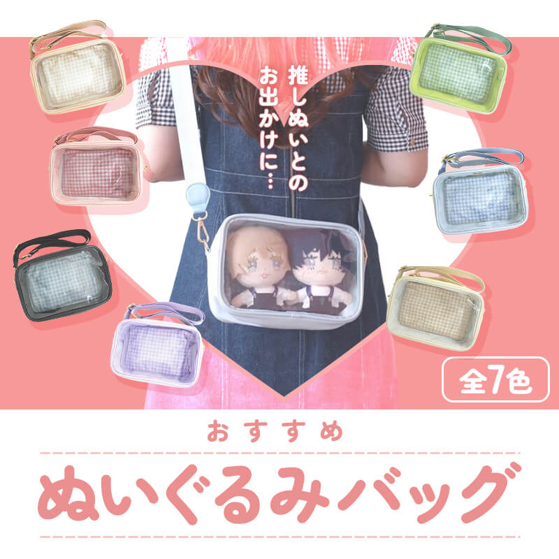 ╭━━━━━━━━━━━━━━━╮ ⋱#推しぬい とのお出かけに