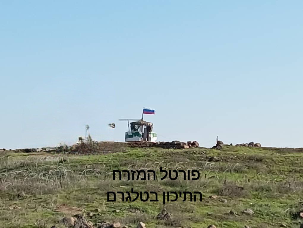 כוחות רוסים הקימו עמדת תצפית חדשה ברמת הגולן 📣📣 הצטרפו אלינו 🇮🇱 t.me/MiddleEastPort…