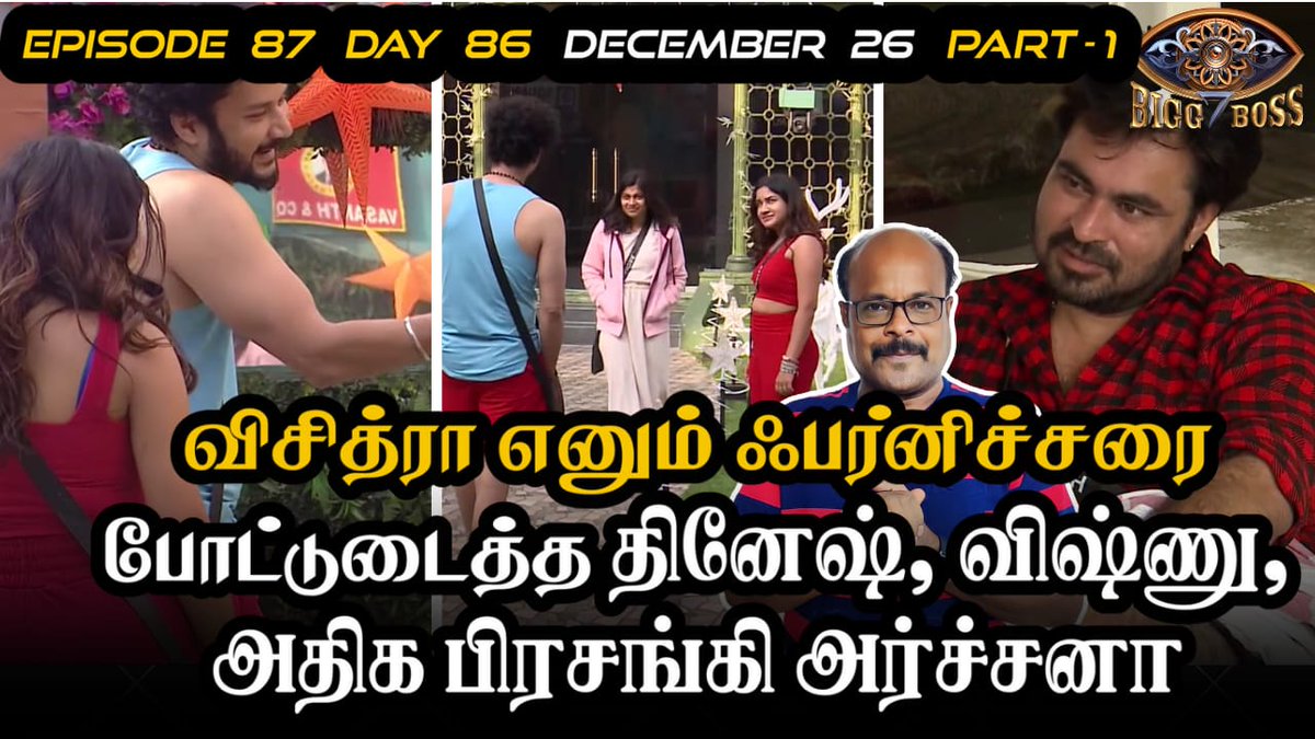 jackiecinemas's tweet photo. BB 7 Day 86 | Part 1 | Review
#day86 #episode87 #biggbosstamil #biggboss7tamil #bb7 #kamalhaasan #biggbossupdates #பிக்பாஸ்சீசன்7 #bullygang #UnFairEvictionOfPradeep #BringBackPradeep #raveena #TTF #tickettofinale #tickettofinalebiggboss
▶️🔗https://t.co/mJ7ghNQECt https://t.co/TcbhFUoeJt