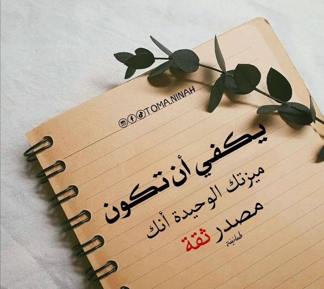 أغسل قلبك قبل جسدك ، ولسانك قبل يديك ، وأحسن الظن في الناَس؛
الدنيا مدرسة  مديرها الزمن ، أساتذتها القيم ، وتلاميذها البشر ، نتقابل غرباء ، ونعيش أصدقاء ومهما عشنا فيها لا يبقى إلا الوفاء؛
الضمير خير قائد ، وحسن الخلق خير قرين ، والعقل خير صاحب ، والأدب ميراث