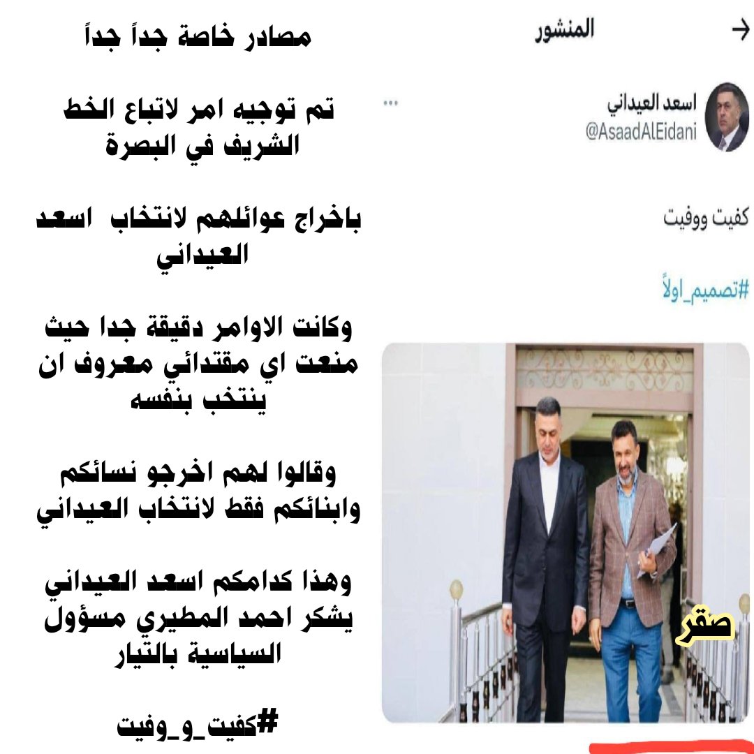 سيادة المحافظ صدرت او ما صدرت ما تهمني، بس احب انبهك عن شيء في هذا البرنامج ومن المؤكد انك تجهله وقد يكن الكثير مثلك، حتى لا تقع في الاحراج مرة أخرى، من السهل تكتب الأسم نفسه ولكن اليوزر لا يقبل الا حساب واحد، ومن الواضح في التغريدة التي تقول عنها مزيفه نفس اليوزر <a href="/AsaadAlEidani/">اسعد العيداني</a>
