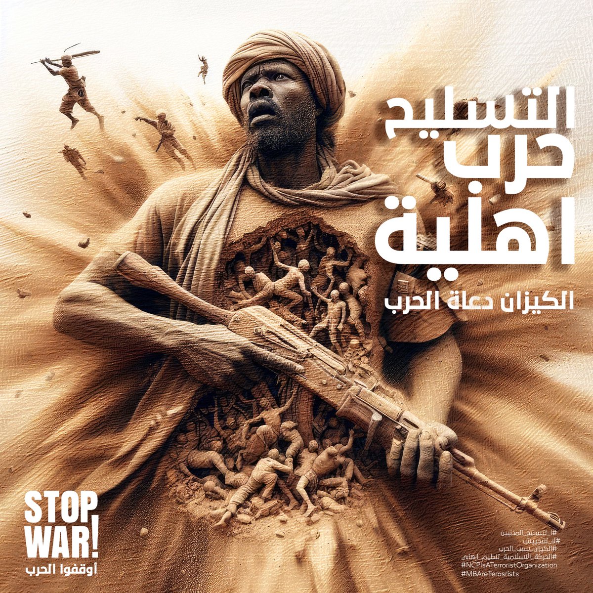 #لا_للحرب
#StopWarInSudan
#NCPIsATerroristOrganization
#الكيزان_سبب_الحرب
#لا_لتسليح_المواطنين