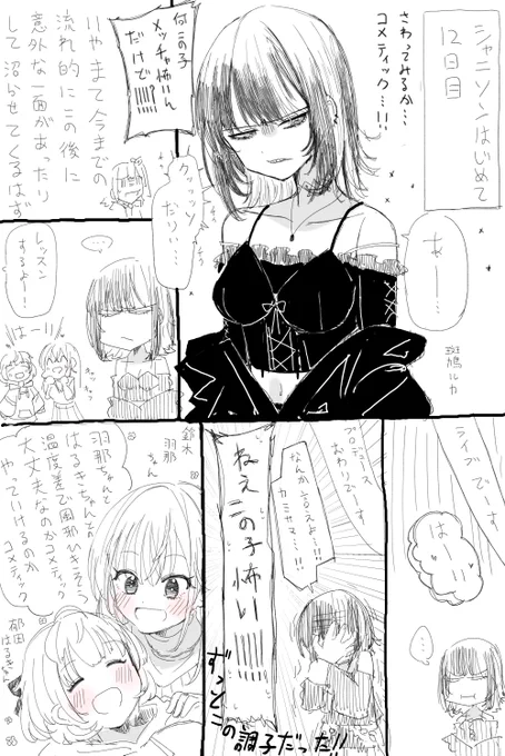 コメティックに触れた日。 #シャニマス