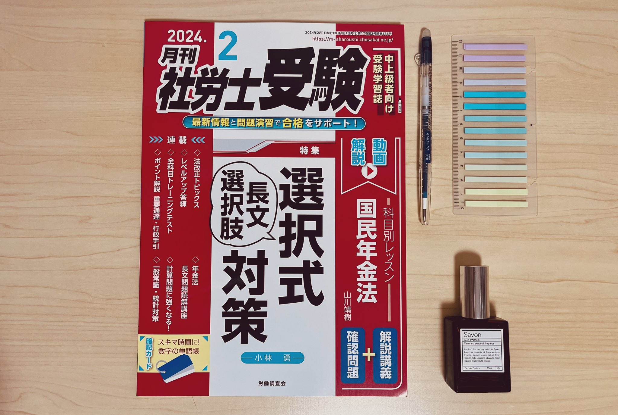 月刊社労士 - Search / X