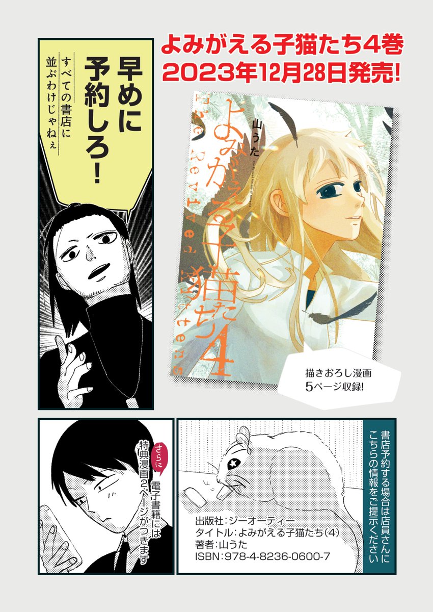 #よみがえる子猫たち
4巻【電子書籍版】が予約開始しました!
紙書籍版ともどもよろしくお願いいたします。
▼Amazon
https://t.co/9JJjCyQ0EL
【15話分無料配信キャンペーン中!!】
▼ この機会にぜひ!!
https://t.co/bdyapLLTwF…