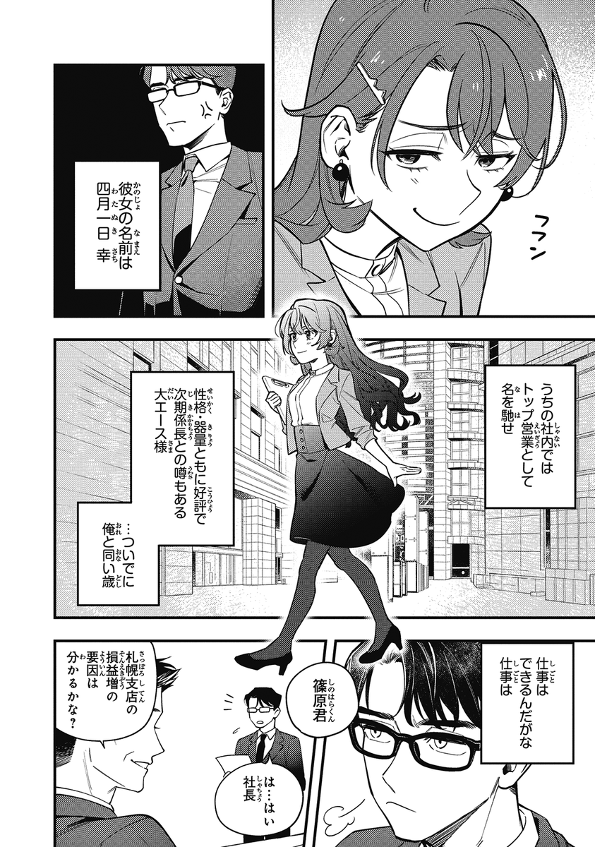 隣に住んでいる異性の同僚と毎晩、 ご飯を食べる話(2/9)  #漫画が読めるハッシュタグ