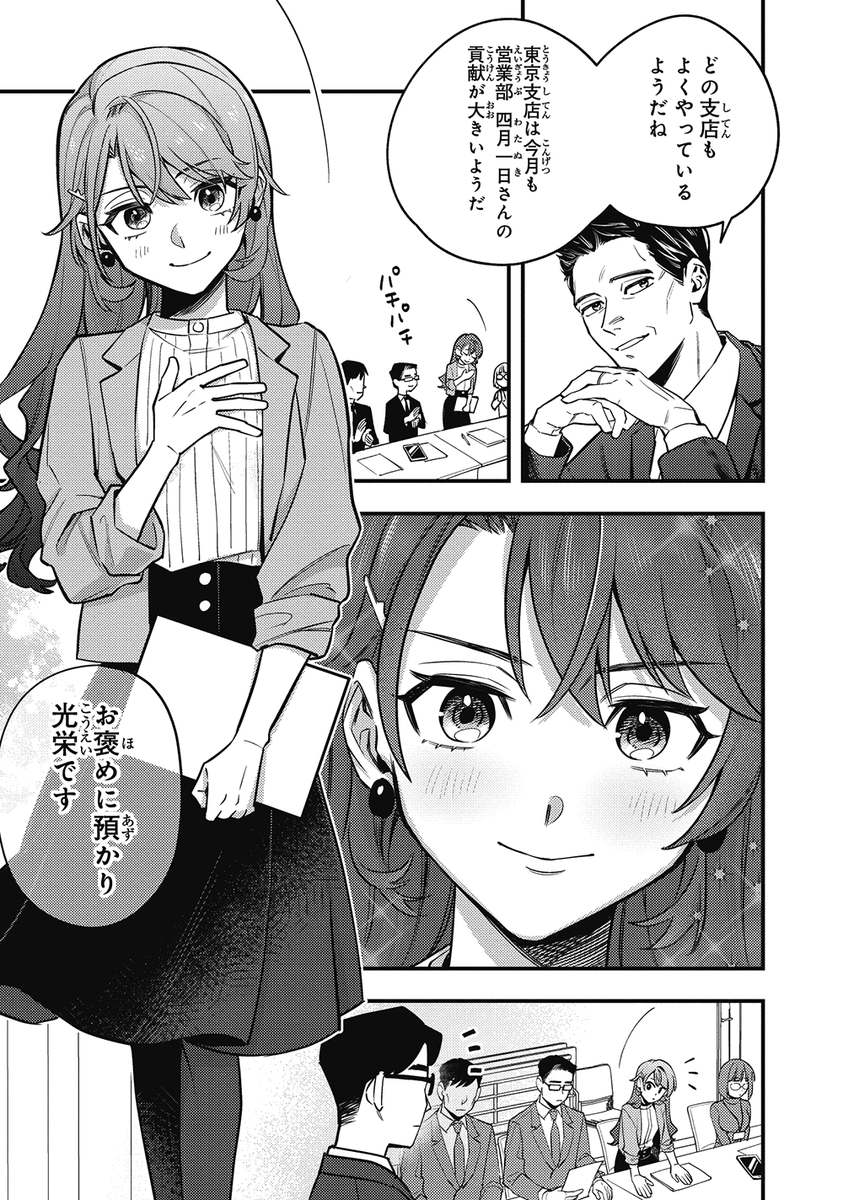 隣に住んでいる異性の同僚と毎晩、 ご飯を食べる話(2/9)  #漫画が読めるハッシュタグ